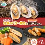 わいわいの牡蠣のバター焼き&amp;揚げ物2種