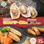 わいわいの牡蠣のバター焼き&amp;揚げ物2種