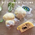 ふるさと納税 興部町 こどもも食べやすい3種チーズセットA【375】