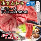 佐賀産和牛肩ロースしゃぶすき用 1.2kg