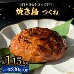 焼き鳥 やきとり つくね 塩味 5個