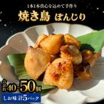 焼き鳥 やきとり 食べ比べセット 5種