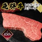 飛騨牛トモサンカクステーキ 150g×3枚
