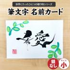 〈リピーターにも な”額なし”〉 筆文字