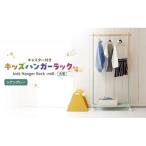 Kids Hanger Rack -mill-