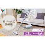クリーナー YAMAZEN 紙パッククリーナー