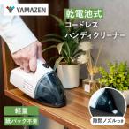 クリーナー 山善 電池式クリーナー 掃除機