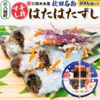 ハタハタ子持ずし 400g