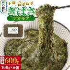 ぎばさ アカモク 100gパック入り×20個 計2kg