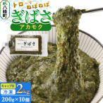 ぎばさ アカモク 200g袋入り×21個 計4.2kg