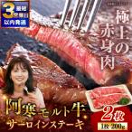 阿寒モルト牛サーロインステーキ 約200g×2枚
