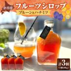余市産フルーツシロップ プルーン&amp;ハチミツ
