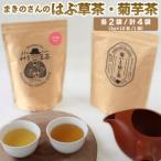 野草茶 2種