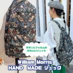 ダボっと可愛いリュック ウィリアムモリス生地