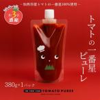 太陽のトマトピューレ 380g×1本
