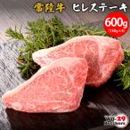 ふるさと納税 境町 【茨城県共通返礼品】WO-29Butchers 常陸牛 ヒレステーキ 600g
