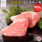 WO-29Butchers 常陸牛 ヒレステーキ 900g