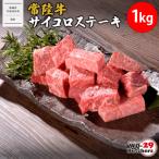 WO-29Butchers 黒毛和牛サイコロステーキ