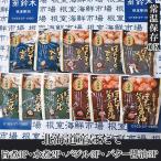 ほたて煮つけ 旨煮3 水煮2 バター醤油3
