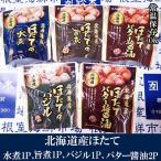 ほたて煮つけ 旨煮1 水煮1 バター醤油2
