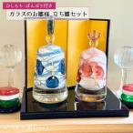 ガラスのお雛様 立ち雛 セット ひしもち ぼんぼり