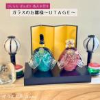 ガラスのお雛様セット~UTAGE~ ひしもち