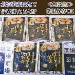 無添加ほたての旨煮3P ほたての水煮2P