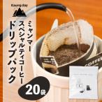 Kaung day ミャンマースペシャルティコーヒー
