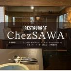 古民家レストラン Chez SAWA 岩ガキ堪能コース