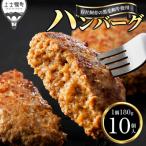 ふるさと納税 上士幌町 黒毛和牛 100% ハンバーグ 2種セット 180g×10個 プレーン チーズ