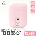 見守りサービス “日日安心” 12ヶ月プラン