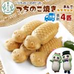 東 つちのこ焼き 4匹