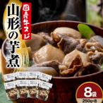 牛スジ 山形の芋煮 250g