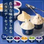生乳ジェラートバラエティセット ミルク