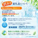 ふるさと納税 玖珠町 【訳あり】シリカ天然水 525ml×24本 (シリカちゃん)ラベルレス 水 SDGs 賞味期限