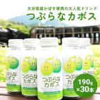 産かぼすを使った つぶらなカボス