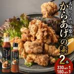 大分からあげ味楽 みらくのからあげの素2本 330ml×1本
