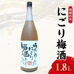 雨後の月 にごり梅酒 1800ml