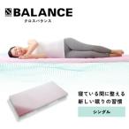 X-BALANCE RECOVER-LAY