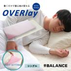 X-BALANCE OVERlay シングル