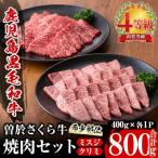 曽於さくら牛 焼肉 ミスジ 400g