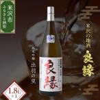 純米吟醸 良縁 1.8L