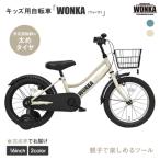 ウォンカキッズ16インチ