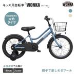 ウォンカキッズ16インチ