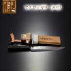 フクロナガサ 8寸 西根打刃物製作所 nukf-00012