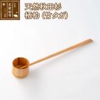 北 天然秋田杉 柄杓 竹タガ 職人手作り odwa-00005