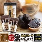 白神フルーツ黒にんにくセットE バラ粒&amp;バラ小粒