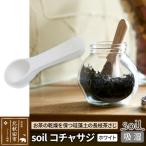 soil コチャサジ ソイル 珪藻土 日本製