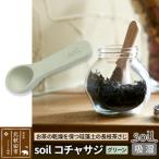 soil コチャサジ ソイル 珪藻土 日本製