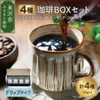 ドリップタイプ フルーティな酸味を堪能する
